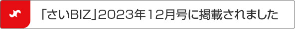 さいBIZ