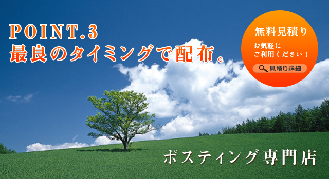 POINT.3 最良のタイミングで配布。